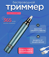 Триммер для носа аккамуляторный LED дисплей