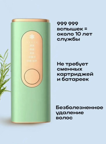 Фотоэпилятор для удаления волос зелёный Vsd-310-33  Удаление волос лазером фото 7