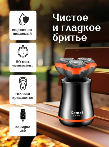 Электрическая бритва мужская для сухого и влажного бритья фото 3