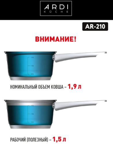 Ковш ARDI Kuche AR-210, 1,9 л фото 5