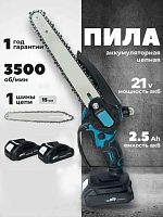Аккумуляторная цепная пила, 8 дюймов, Сучкорез с 2 аккумуляторами, для обрезки деревьев, сада, веток и кустов.
