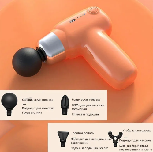 Мини массажный пистолет, Перкуссионный массажер для тела, 3200 уд/мин, c 4 насадок, 5 скоростей, зарядка Type-C, оранжевый фото 6
