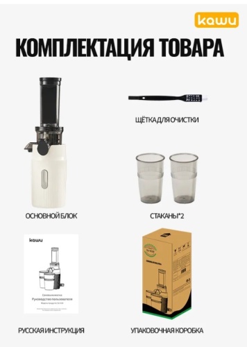 Соковыжималка шнековая KAWU SJ-019, светло-бежевый фото 12