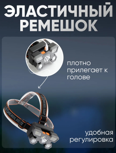 Фонарь налобный аккумуляторный ОХОТНИК фото 8