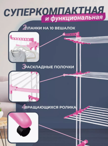 Сушилка для белья напольная раскладная ак удобно розовая фото 3
