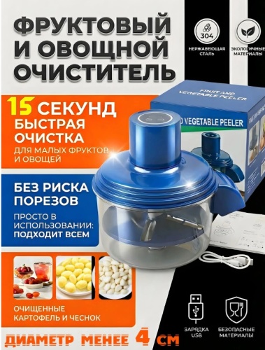 Автоматическая машина для очистки фруктов и овощей