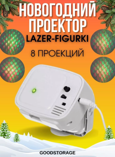 Мини лазерный проектор