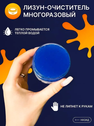 Лизун гель очиститель для автомобиля, клавиатуры / 160 гр фото 4