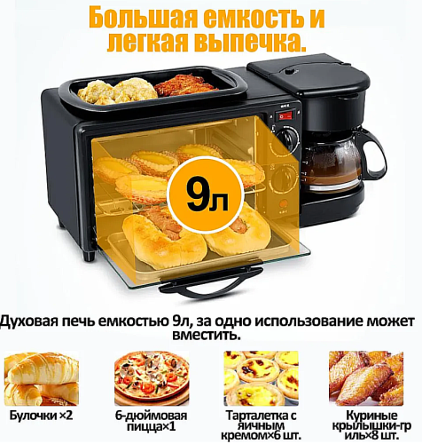 Многофункциональная электрическая мини-печь 3 в 1/духовка,кофеварки и гриль/кухонный комбайн/Мультипекарь машина для завтрака фото 6