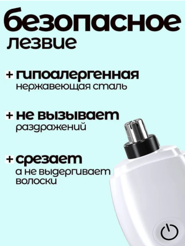 Триммер для носа и ушей Pretch View белый: водонепроницаемый, без боли + 1 насадка фото 6
