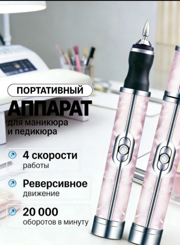 Аппарат для маникюра и педикюра портативный, беспроводной фото 4
