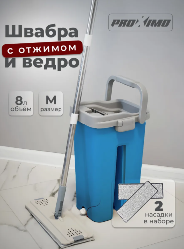 Швабра с отжимом и ведром 8 л для пола профессиональная