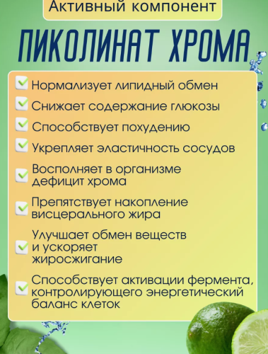 Жиросжигатель таблетки, Хром Пиколинат фото 3