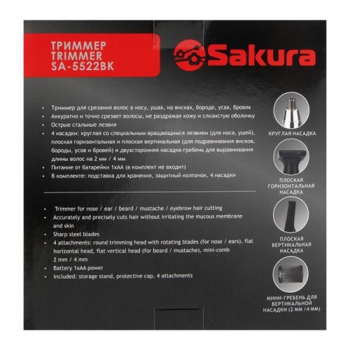 Триммер для волос Sakura SA-5522BK, 4 насадки, 1хАА, чёрный/серебристый фото 2