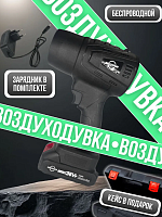 Воздуходувка аккумуляторная 2 акб 3 А·ч 200 м/с