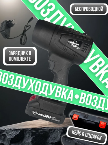 Воздуходувка аккумуляторная 2 акб 3 А·ч 200 м/с