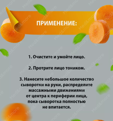 SADOER Сыворотка для лица с экстрактом моркови Carrot Fase Serum 30мл фото 3