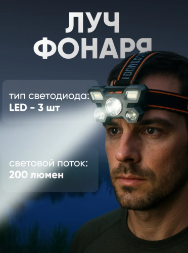 Фонарь налобный аккумуляторный ОХОТНИК фото 7