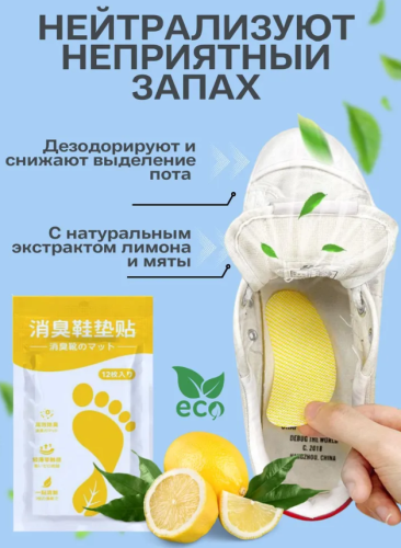 Антибактериальные стельки наклейки для обуви от запаха и пота / дезодорант для ног фото 3