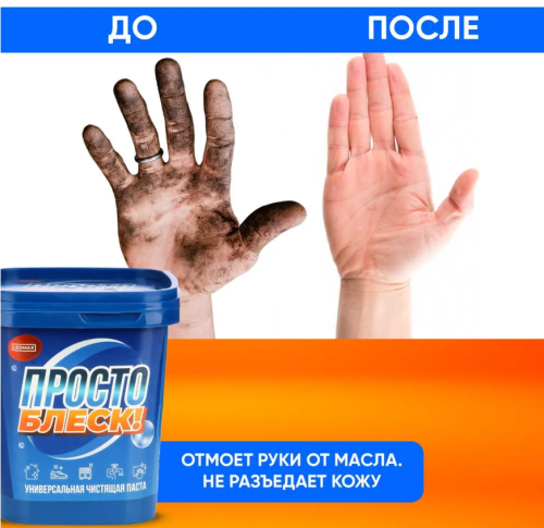 Универсальная чистящая паста Просто блеск фото 5