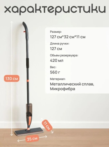 Швабра с распылителем и насадкой из микрофибры, спрей-швабра для пола фото 3