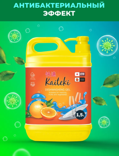 Средство для мытья посуды Kaiteki апельсин, 1,5 л Так-же для мытья фруктов и овощей фото 9