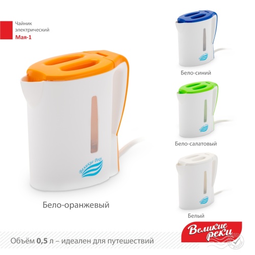 Чайник электрический ВЕЛИКИЕ РЕКИ Мая-1 бело-оранжевый, 0,5 л фото 6