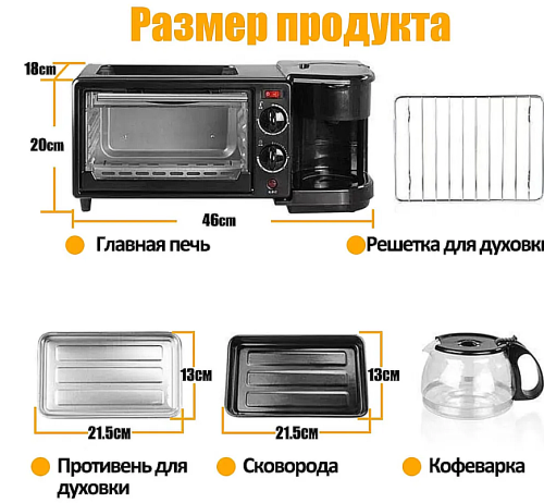 Многофункциональная электрическая мини-печь 3 в 1/духовка,кофеварки и гриль/кухонный комбайн/Мультипекарь машина для завтрака фото 9