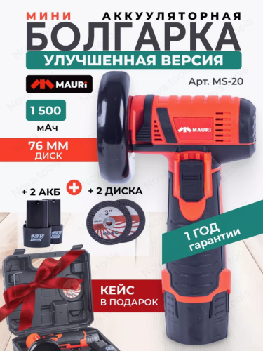 Болгарка аккумуляторная мини УШМ 2АКБ в кейсе "Красный дракон"