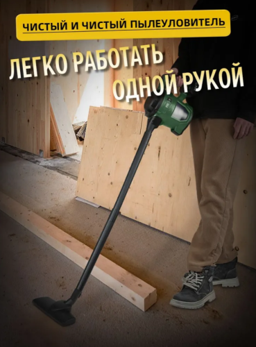 Беспроводной автопылесос, 2,5 литров, 500 Вт, 85 mbar, 21 В/3,0 Ач, 2 АКБ, фото 6