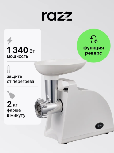 Мясорубка "Белый жемчуг-001", 1340 Вт