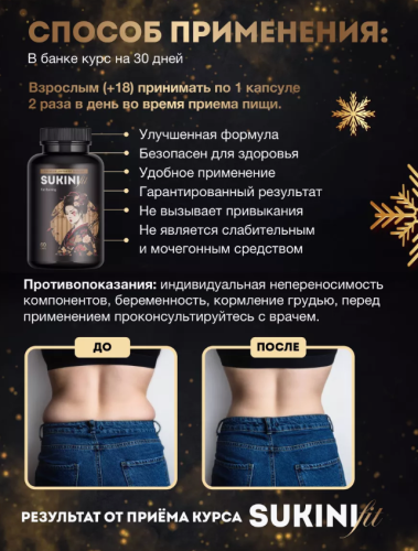 Таблетки для похудения жиросжигатель Сакура фото 6