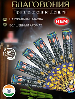 Благовоние  аромапалочек Привлекающие деньги Attract Money