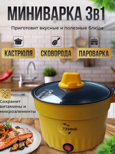 Миниварка ,мультиварка, суповарка электрическая 1,3л фото 2