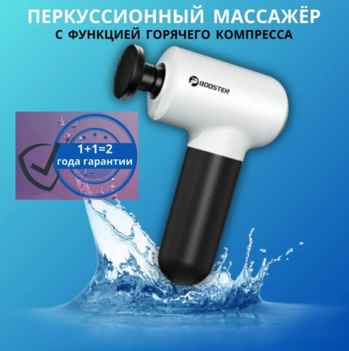 Массажер с горячим компрессомнасадки , 5 скоростей