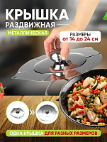 Крышка раздвижная