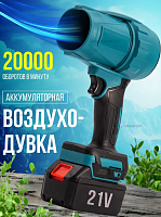 Воздуходувка аккумуляторная  2 АКБ, + Кейс