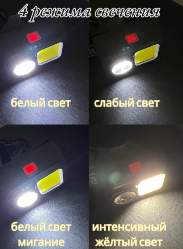 Фонарь налобный аккумуляторный с зарядкой Ликорн фото 2