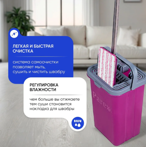 Швабра с отжимом и ведром 10 литров Parex  комплект для уборки и мытья полов с насадкой из микрофибры фото 4