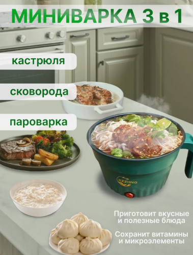 Миниварка ,мультиварка, суповарка электрическая 1,3л зеленая фото 7