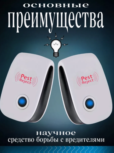 Ультразвуковой отпугиватель мышей и тараканов Пест риджет фото 2
