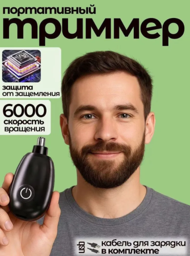 Триммер для носа и ушей Pretch View, кол-во насадок 1 чёрный фото 2