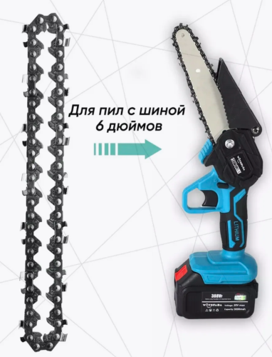 Цепь для мини пилы 6 дюймов фото 4
