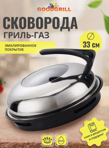 Сковорода гриль-газ с эмалированным покрытием