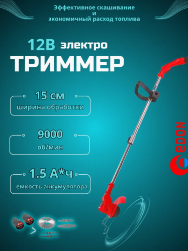 Триммер для травы аккумуляторный мощный Edоnss