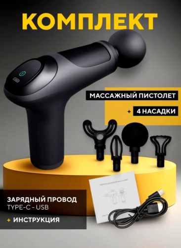 Перкуссионный массажер для тела X-Tech массажный пистолет фото 2