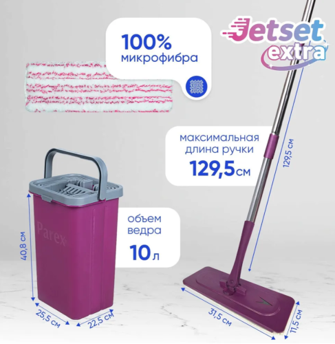 Швабра с отжимом и ведром 10 литров Parex  комплект для уборки и мытья полов с насадкой из микрофибры фото 3