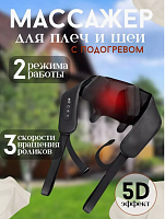 Массажёр 5D разминающий массажный шиацу Чёрный