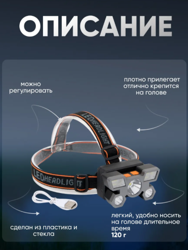 Фонарь налобный аккумуляторный ОХОТНИК фото 4