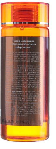 Массажное масло Mirrolla антицеллюлитное, 150 мл 2875402 фото 2